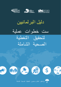 UHC-Guide_Arabic_Final.pdf