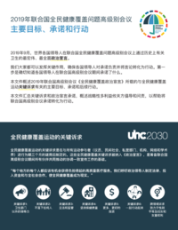 UHC_key_targets_commitments_actions_CH_4_Dec_2019.pdf