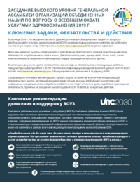 UHC_key_targets_commitments_actions_RU_5_Dec_2019.pdf