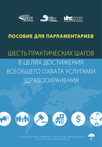 UHC-Guide_Russian_final.pdf