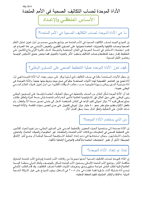 Onehealth_FAQ_Arabic_dated.pdf